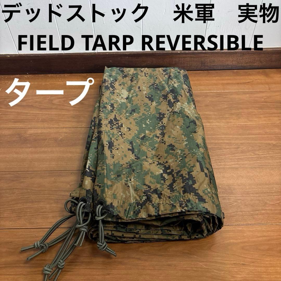 デッドストック　米軍　実物　FIELD TARP REVERSIBLE タープ③
