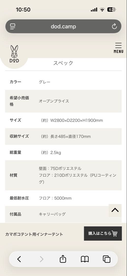 【未使用】カマボコテント2 インナーテント