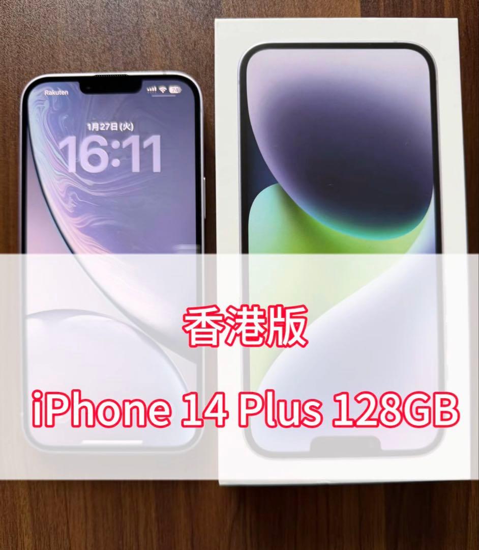 香港版iPhone 14 Plus 128GB パープル