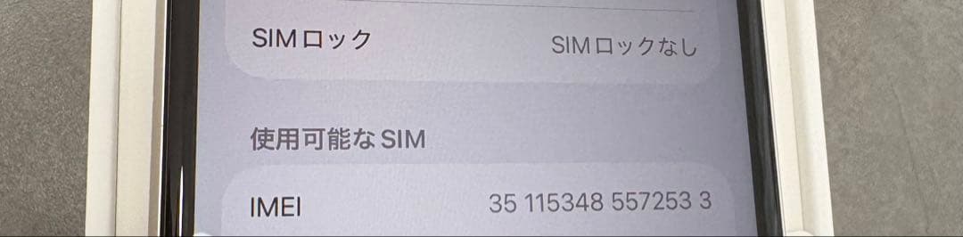 iPhone SE3 128GB SIMフリー スターライト　白　付属品付