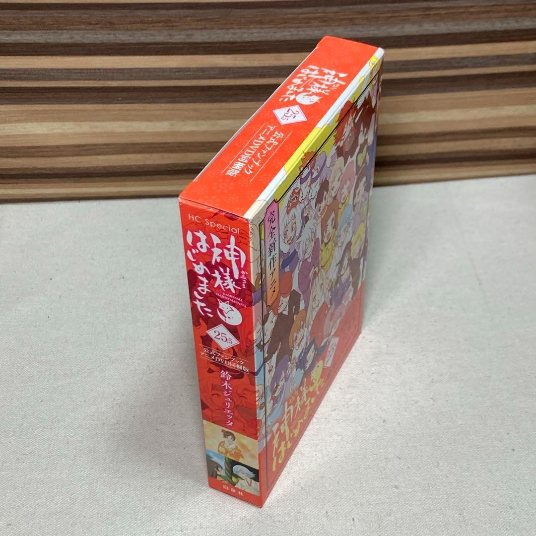神様はじめました25.5　公式ファンブック　アニメDVD同梱版　完全新作アニメ