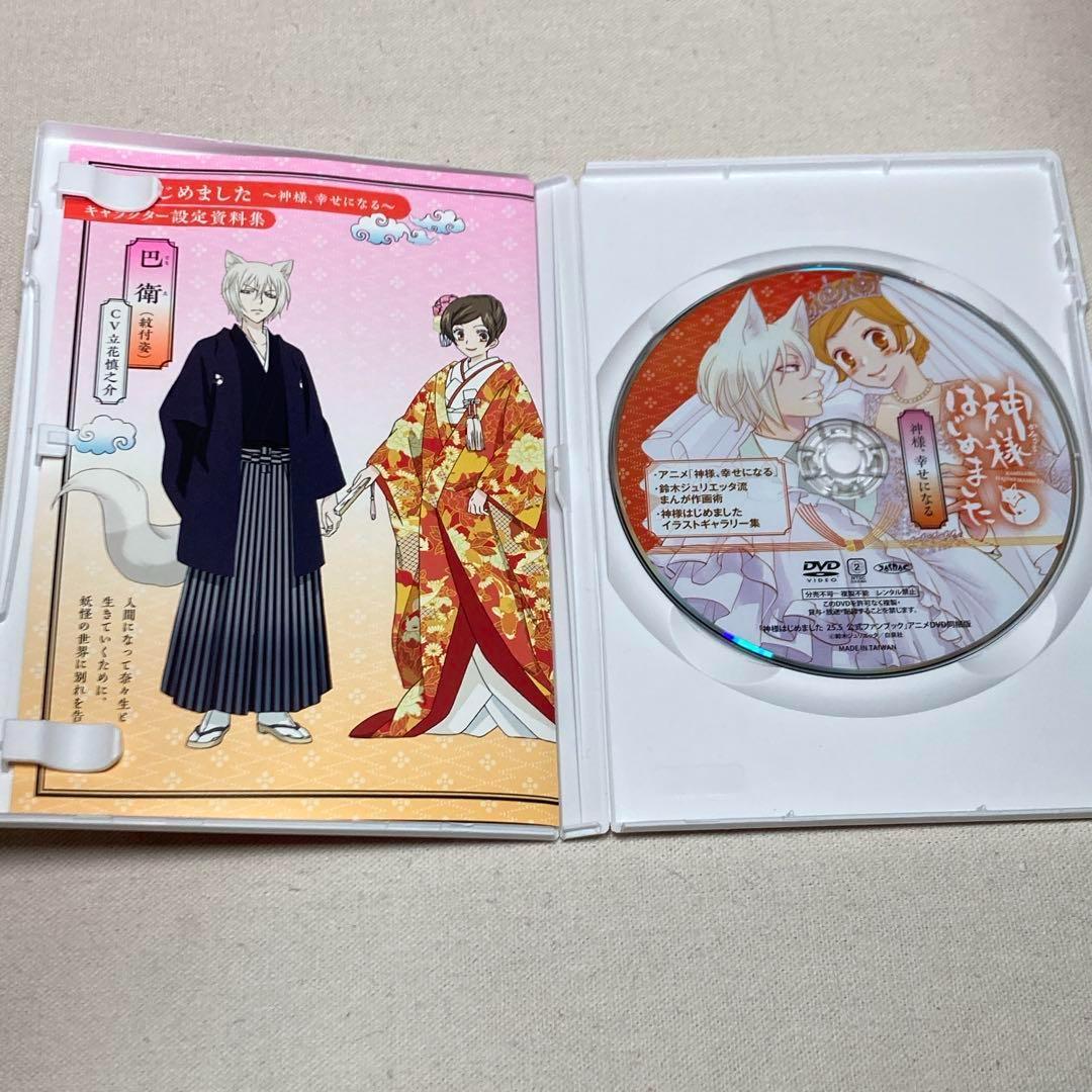 神様はじめました25.5　公式ファンブック　アニメDVD同梱版　完全新作アニメ