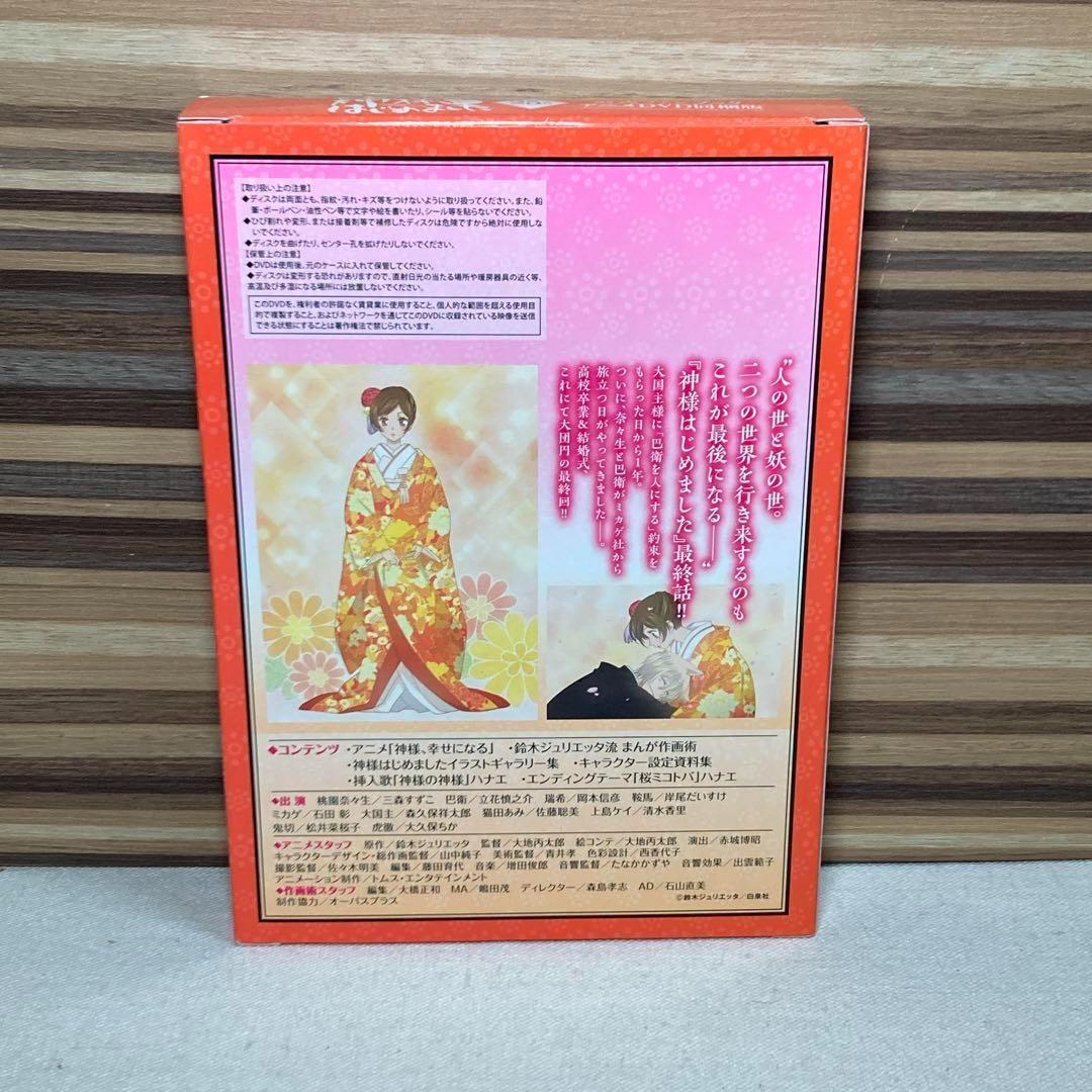 神様はじめました25.5　公式ファンブック　アニメDVD同梱版　完全新作アニメ