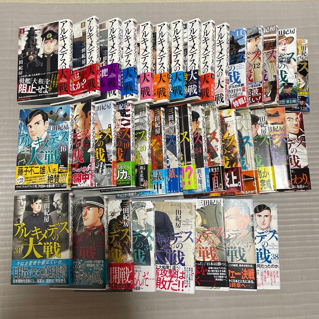 全巻新品を購入　帯付き　アルキメデスの大戦 全38巻セット
