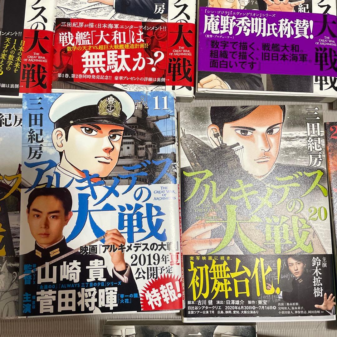 全巻新品を購入　帯付き　アルキメデスの大戦 全38巻セット