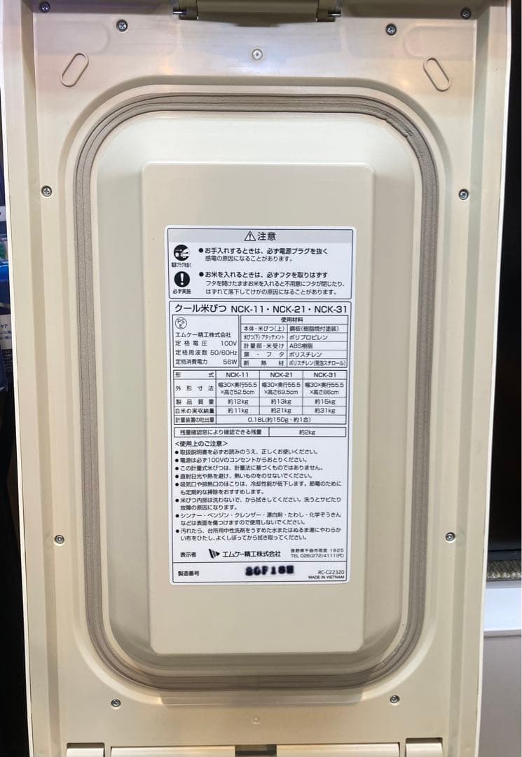美品 エムケー精工 クール米びつ 米冷え～る NCK-31 米びつ 2020年製