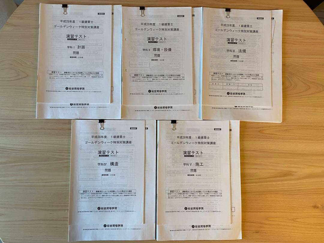 【一級建築士】総合資格参考書・問題集・各種テスト