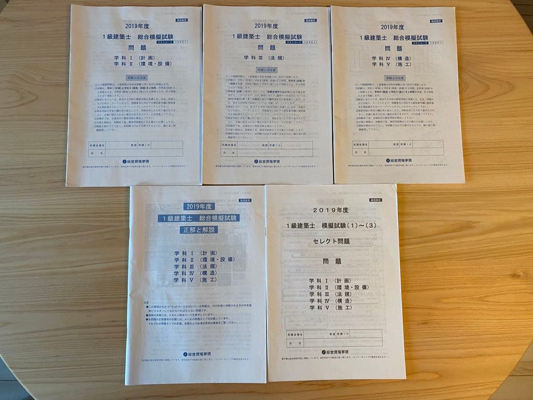 【一級建築士】総合資格参考書・問題集・各種テスト