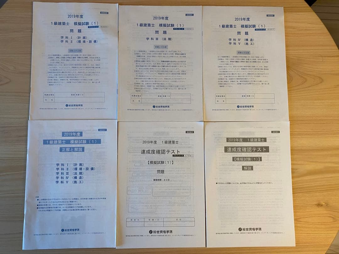 【一級建築士】総合資格参考書・問題集・各種テスト