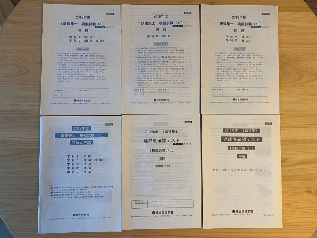 【一級建築士】総合資格参考書・問題集・各種テスト
