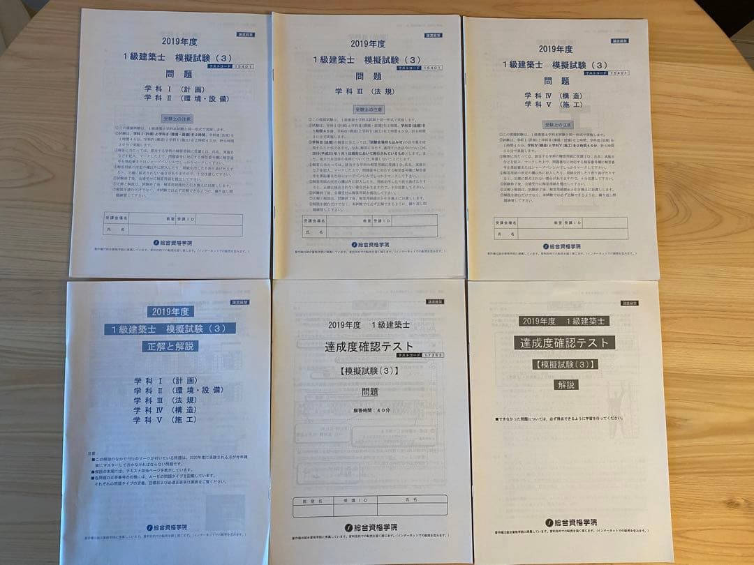 【一級建築士】総合資格参考書・問題集・各種テスト