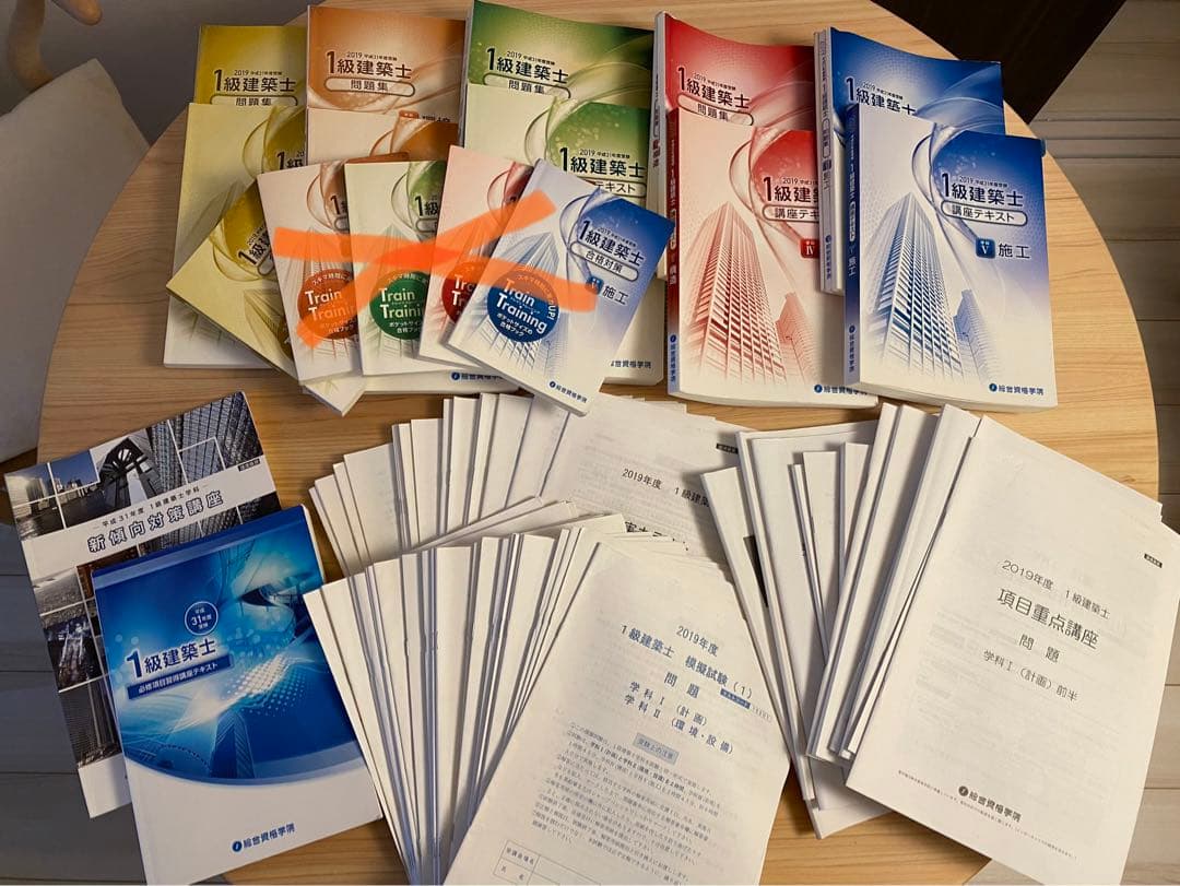 【一級建築士】総合資格参考書・問題集・各種テスト
