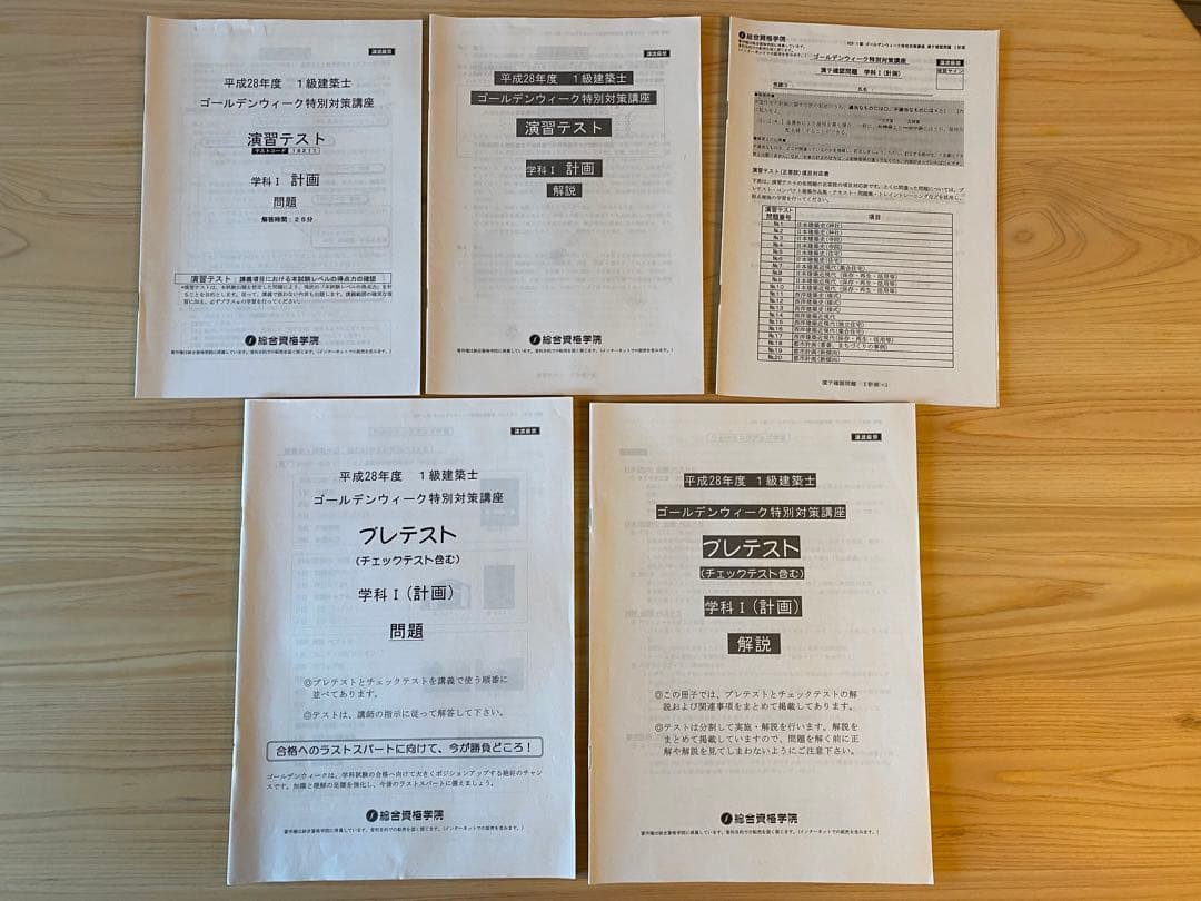 【一級建築士】総合資格参考書・問題集・各種テスト