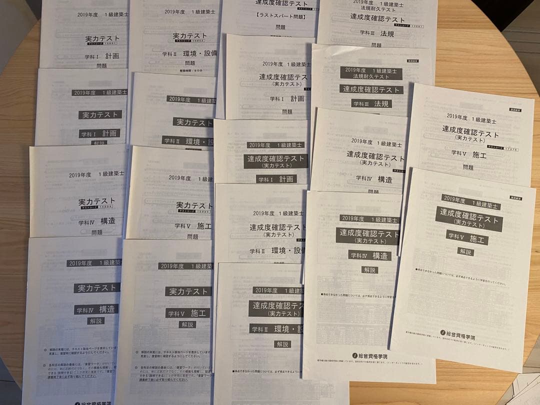 【一級建築士】総合資格参考書・問題集・各種テスト