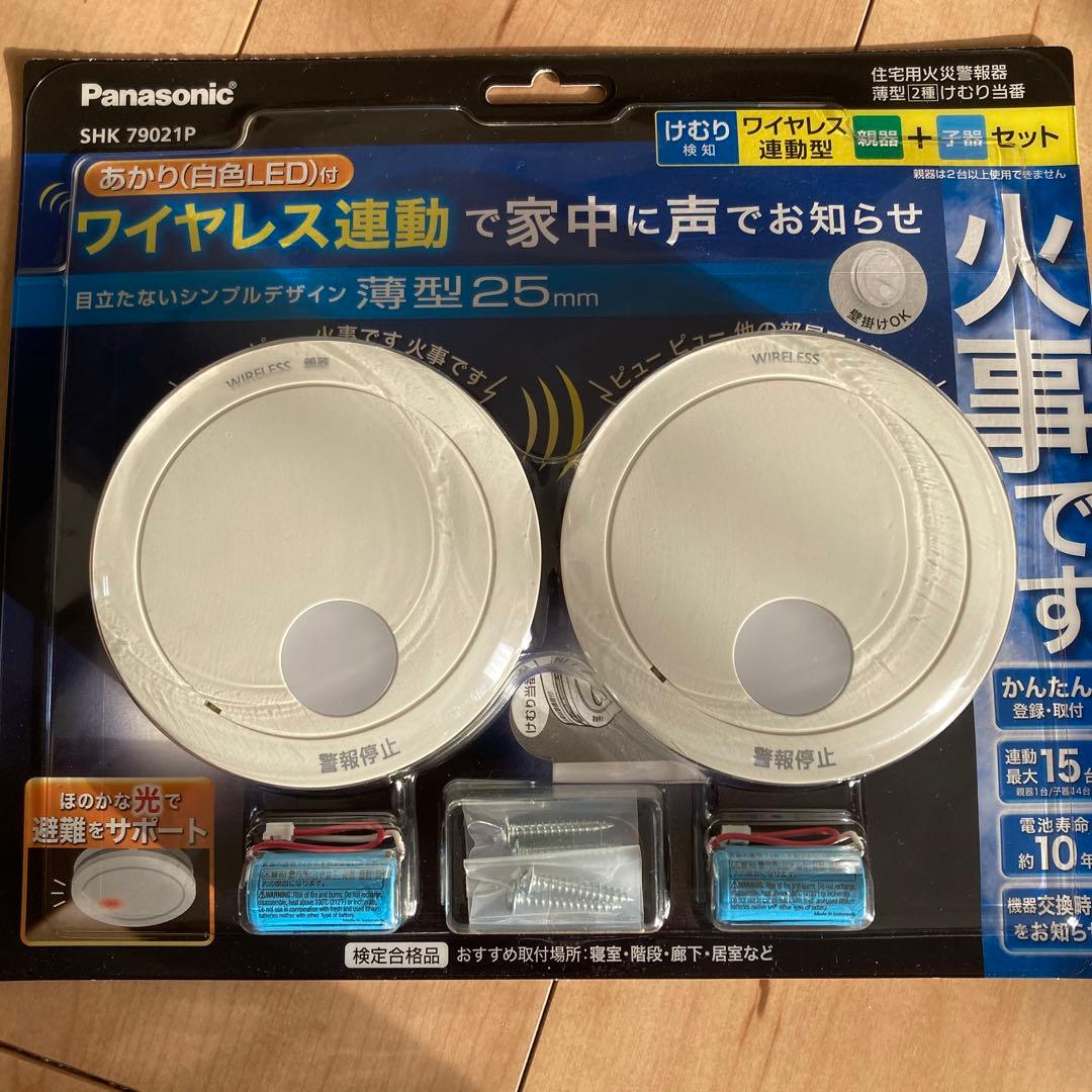 けむり当番 SHK79021P 電池式・ワイヤレス連動 親機・子機セット　✖️2