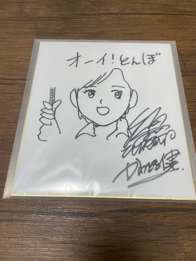 オーイ!とんぼ 原作-作画サイン入り色紙とディレクターズブック