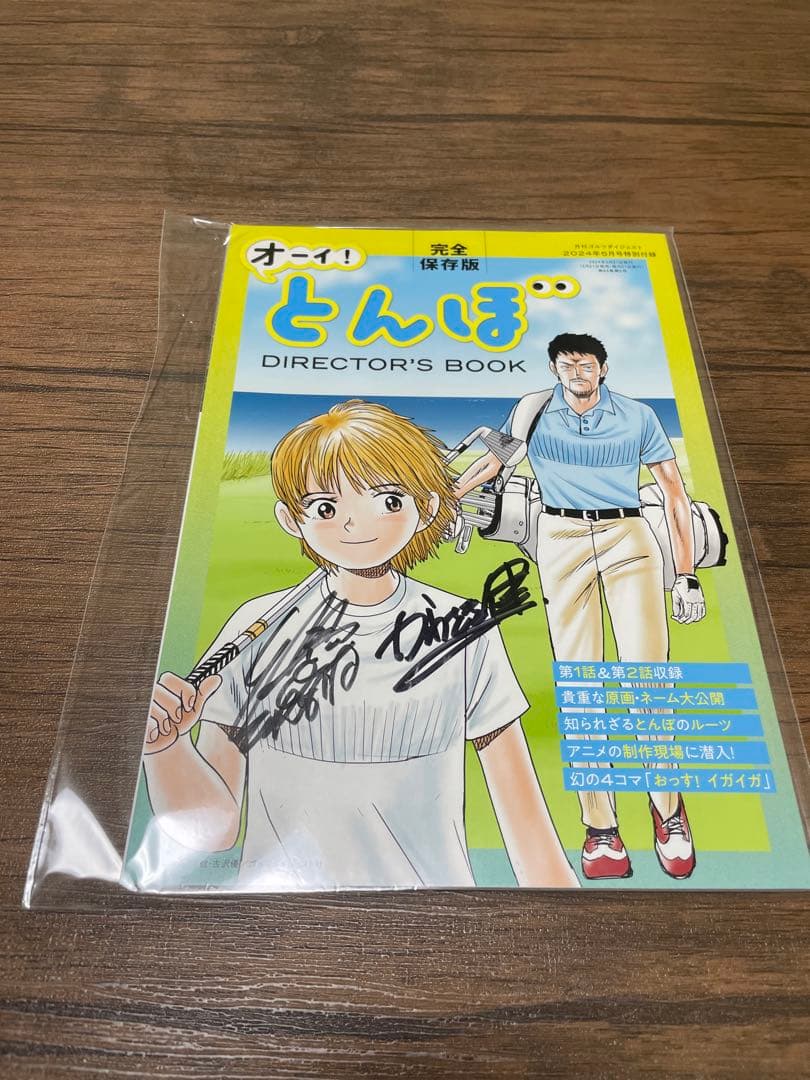 オーイ!とんぼ 原作-作画サイン入り色紙とディレクターズブック