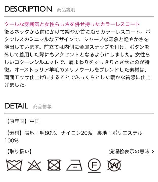 プラステ  ウールモッサカラーレスコート