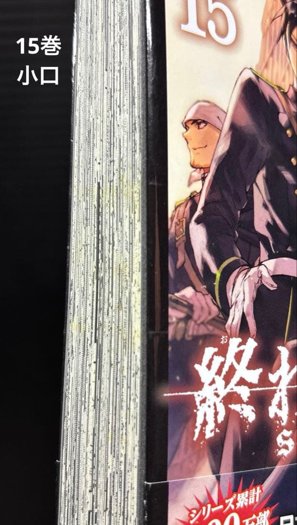 終わりのセラフ 1-32巻 一瀬グレン 公式ファンブック 8.5 108