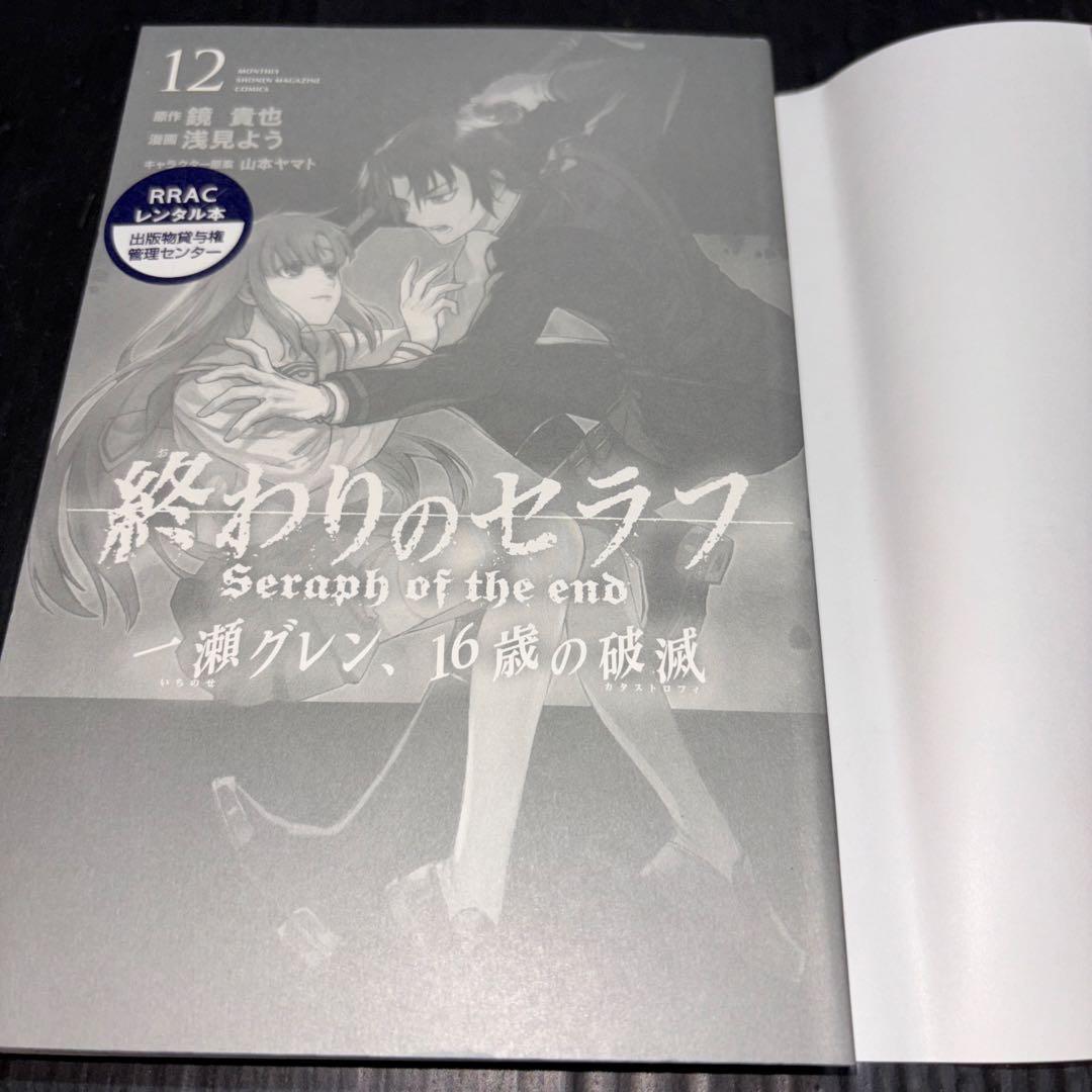 終わりのセラフ 1-32巻 一瀬グレン 公式ファンブック 8.5 108