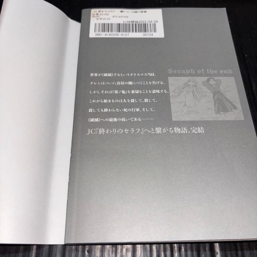終わりのセラフ 1-32巻 一瀬グレン 公式ファンブック 8.5 108