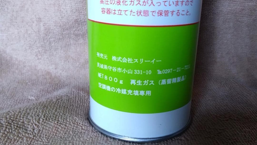 R22 冷媒 再生フロンガス 800g R-22　HCFC-22 サービス缶