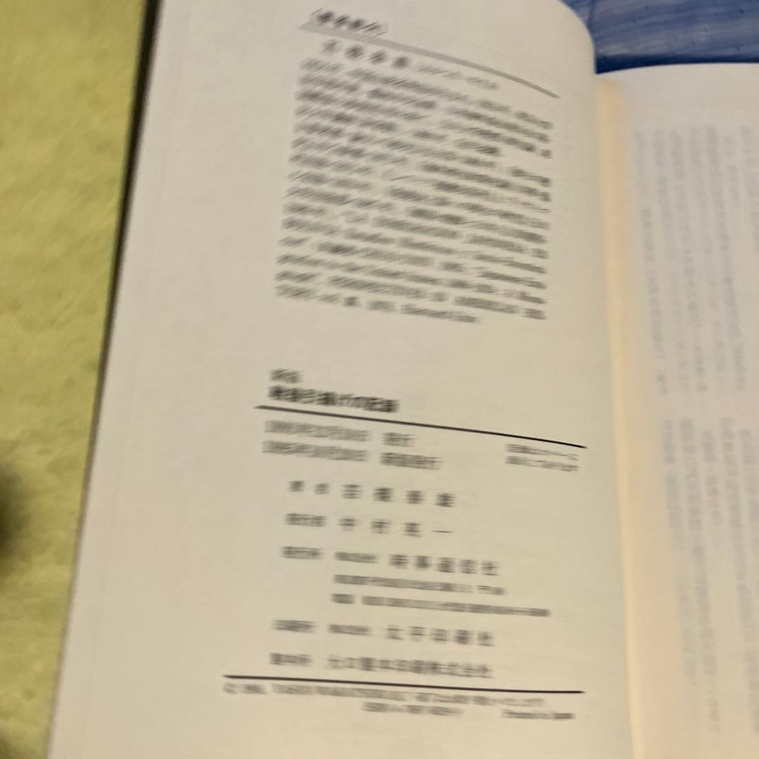 戦後引揚げの記録　新版　岩槻泰雄