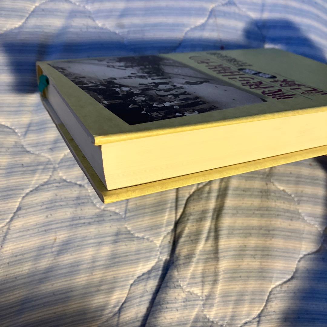 戦後引揚げの記録　新版　岩槻泰雄