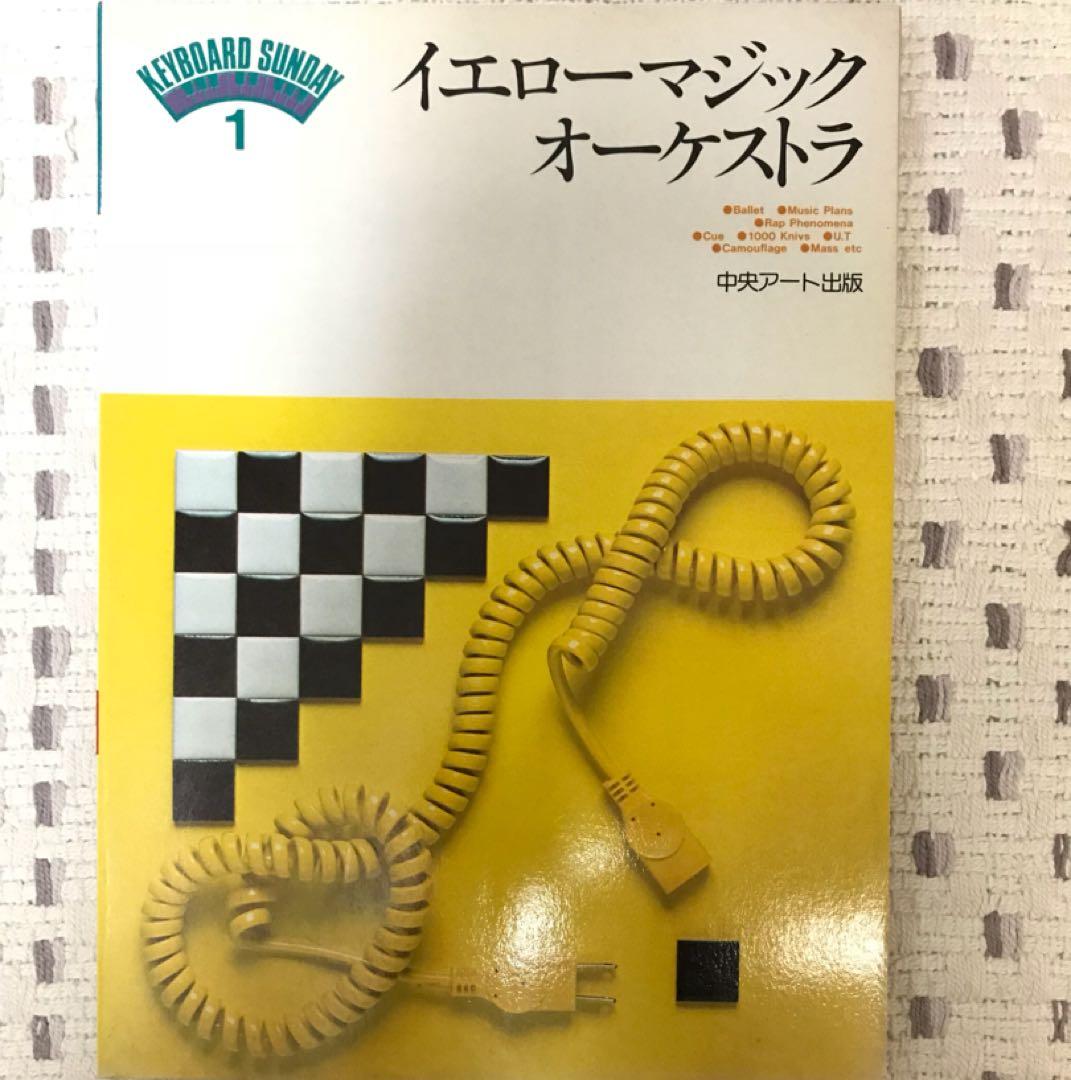 楽譜 YMO キーボードサンデイ