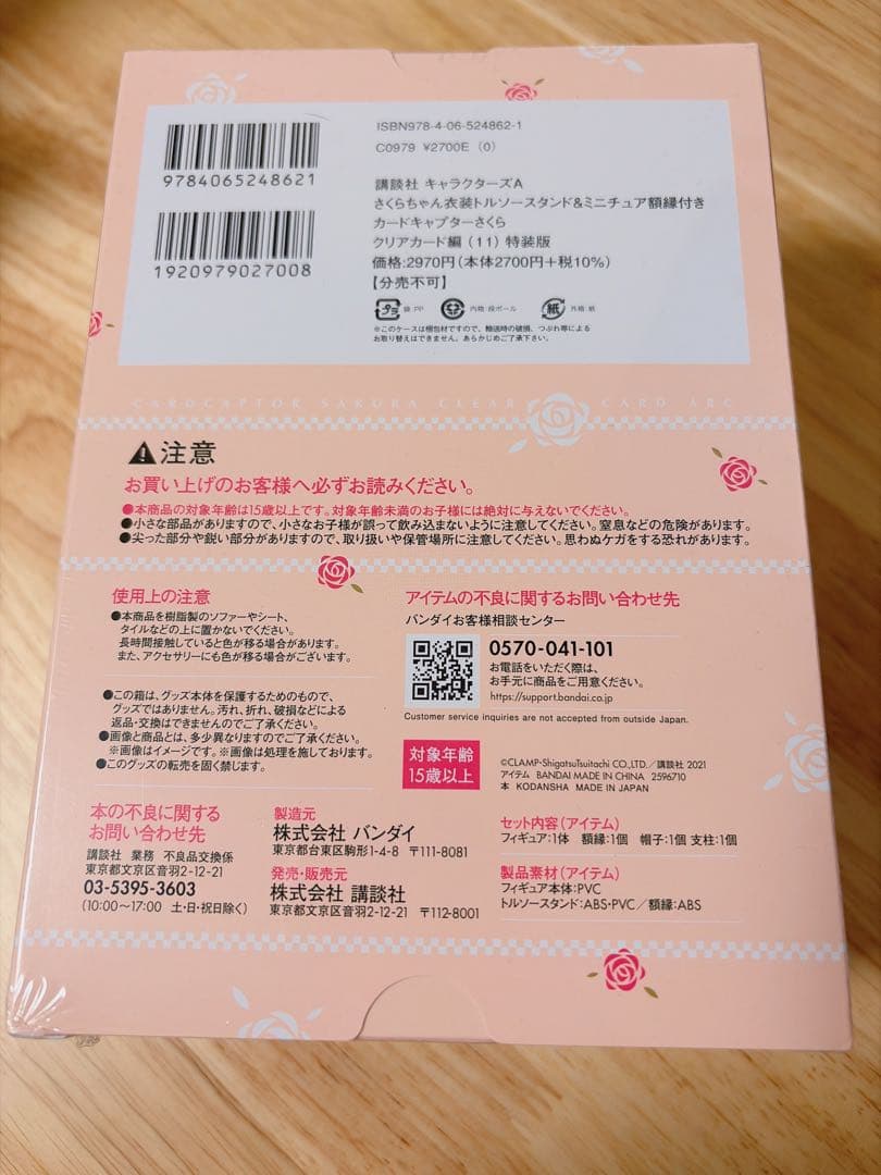 【新品未開封】カードキャプターさくら クリアカード編 (11) 特装版