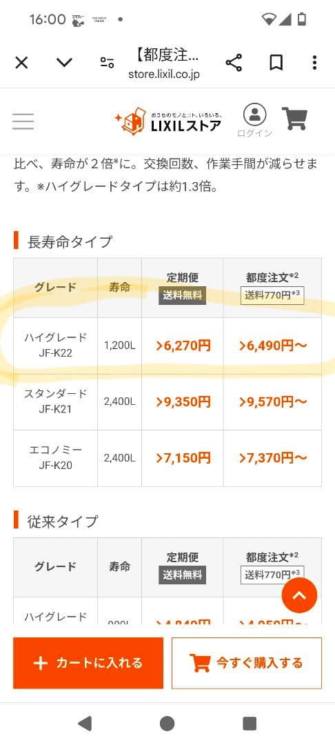 INAX JF-K22-D 浄水器カートリッジ 4本セット　ハイグレード
