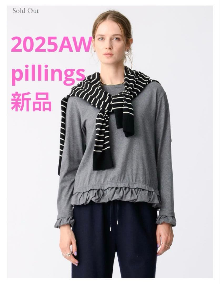 新品未使用pillings（ピリングス） フリル ロングスリーブ ティー　グレー
