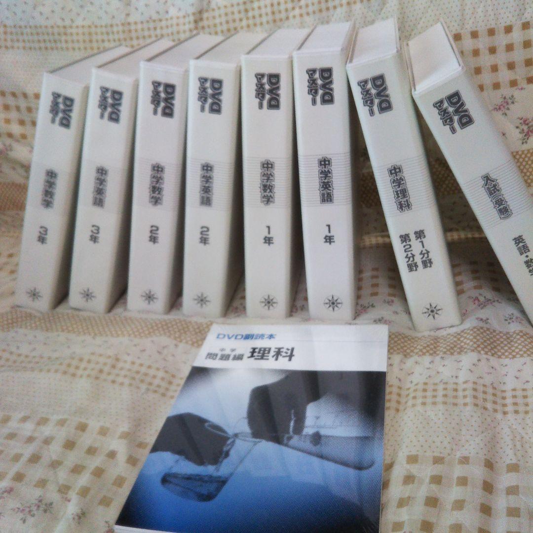 中1・中2・中3 英数理・高校受験 DVD