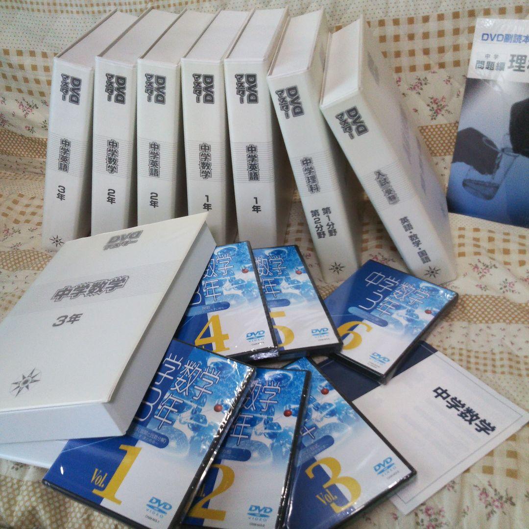 中1・中2・中3 英数理・高校受験 DVD
