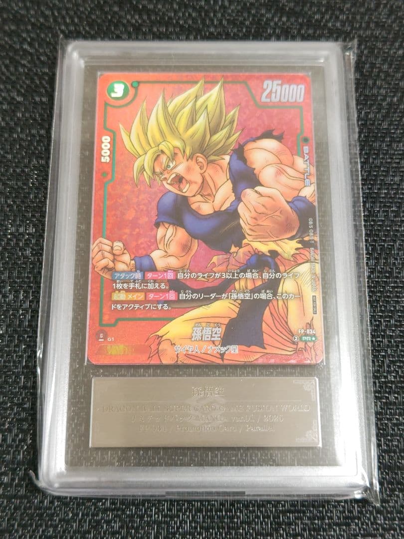 【ARS10+】ドラゴンボール フュージョンワールド 孫悟空 激怒悟空