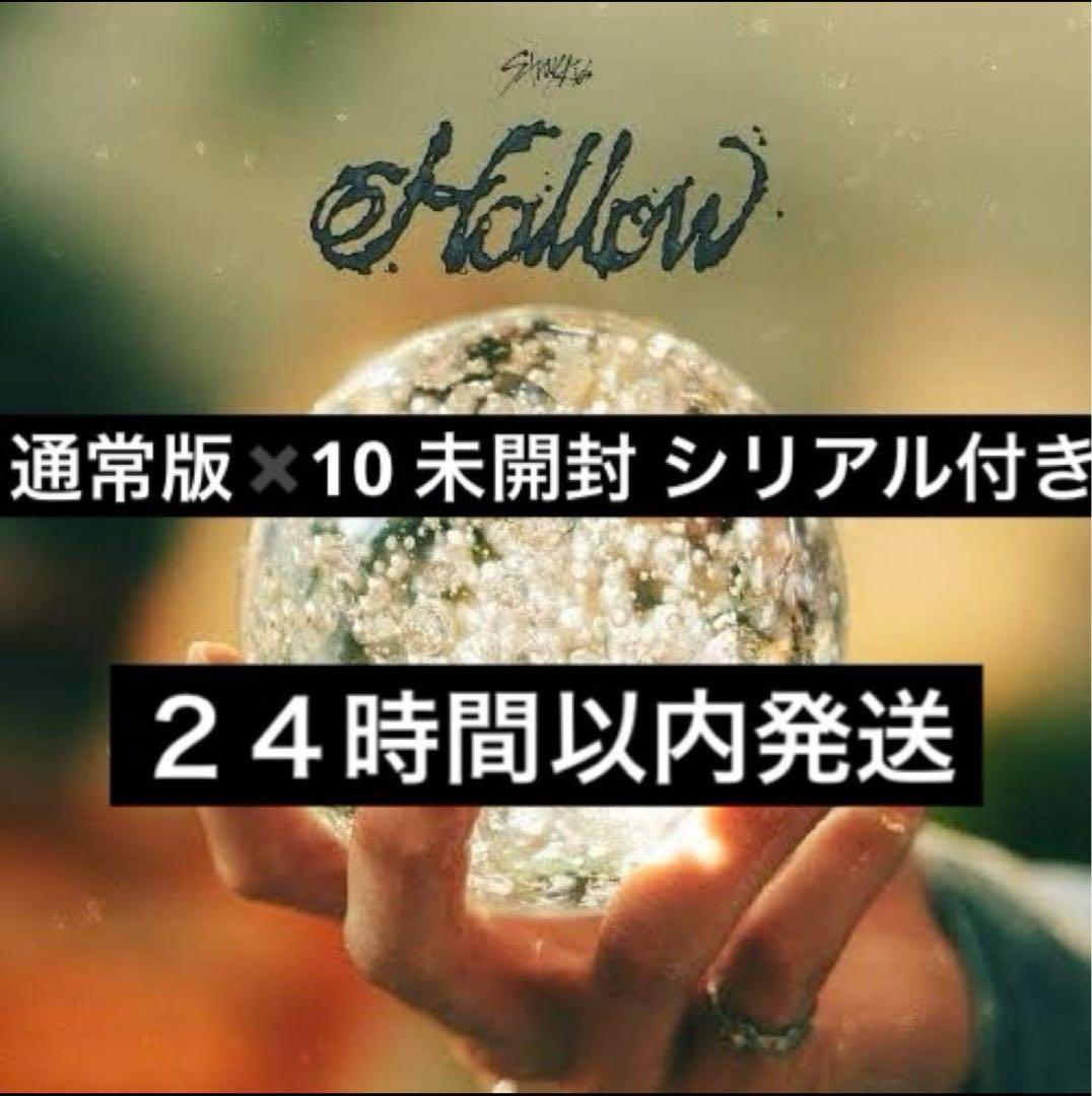 Straykids スキズ Hollow 通常盤10枚セット シリアル付き