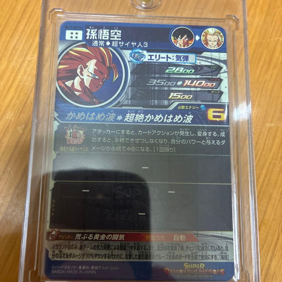 bm11-sec3lc孫悟空sec3悟飯　みんみん