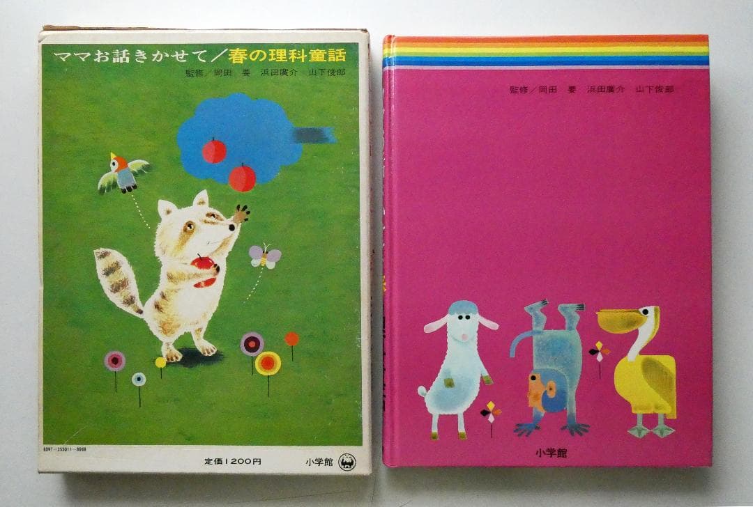 【中古セット】お話きかせて 理科童話 春夏秋冬 4冊セット 本書昭和51年版