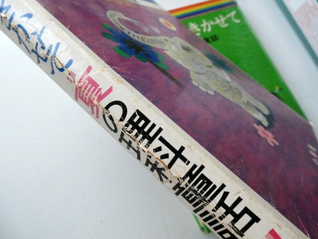 【中古セット】お話きかせて 理科童話 春夏秋冬 4冊セット 本書昭和51年版