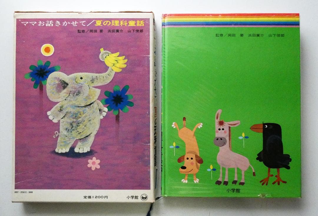 【中古セット】お話きかせて 理科童話 春夏秋冬 4冊セット 本書昭和51年版