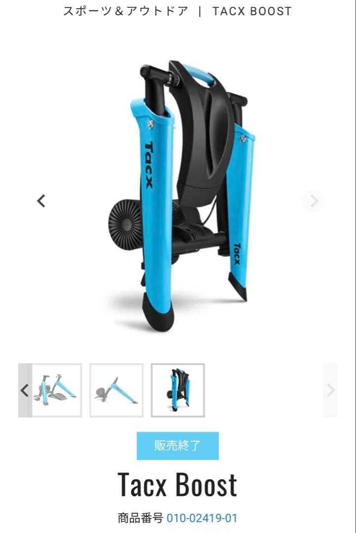 Tacx Boost 固定ローラー