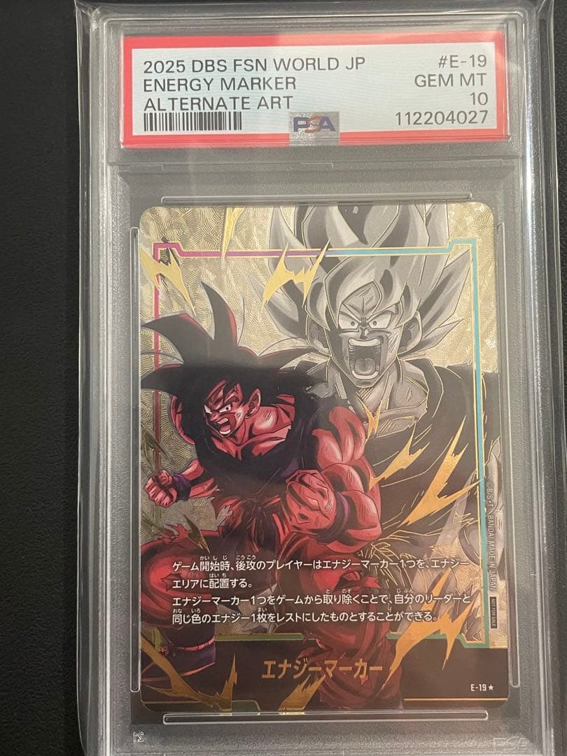 ドラゴンボールフュージョンワールド 孫悟空 エナジーマーカー PSA10