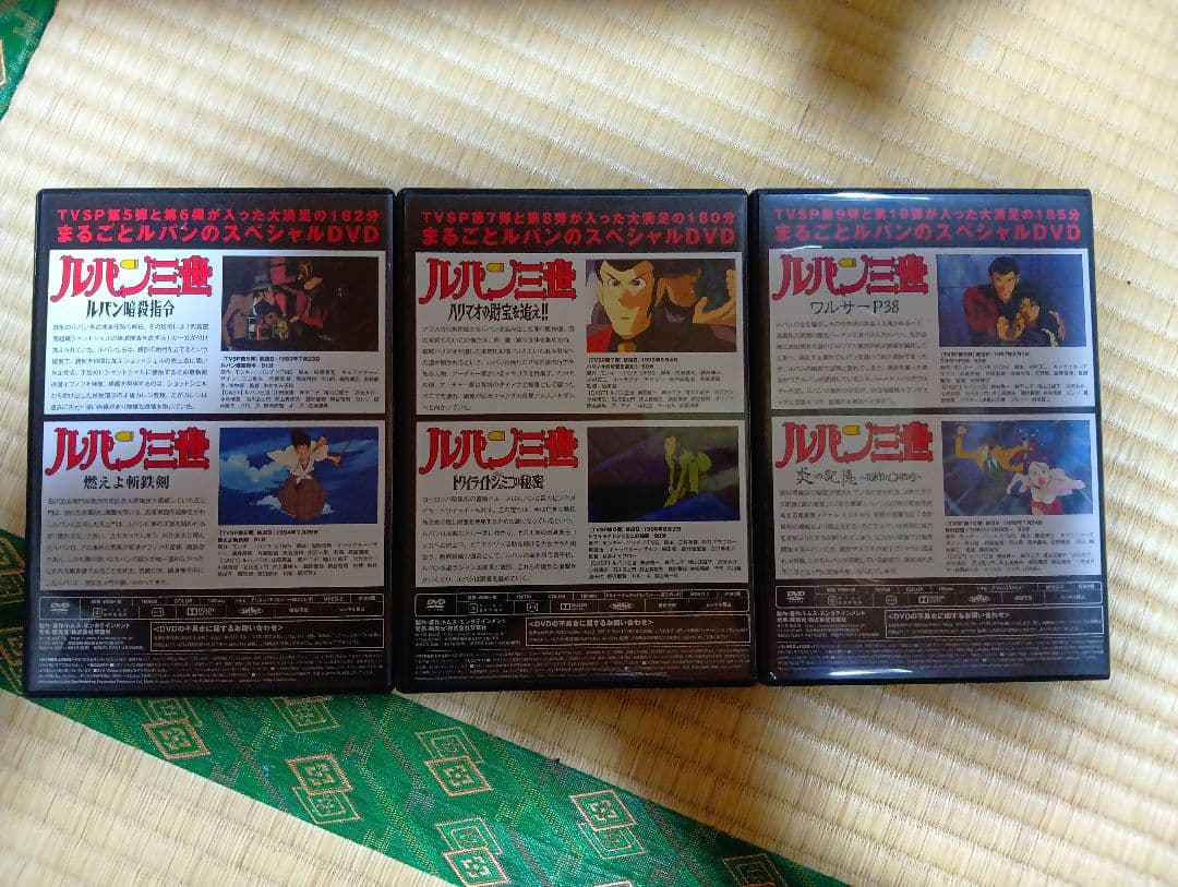 ルパン三世　TVSP