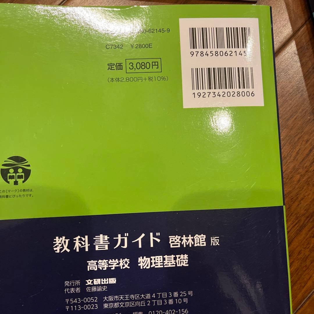 教科書ガイド NEXT版 数学セット