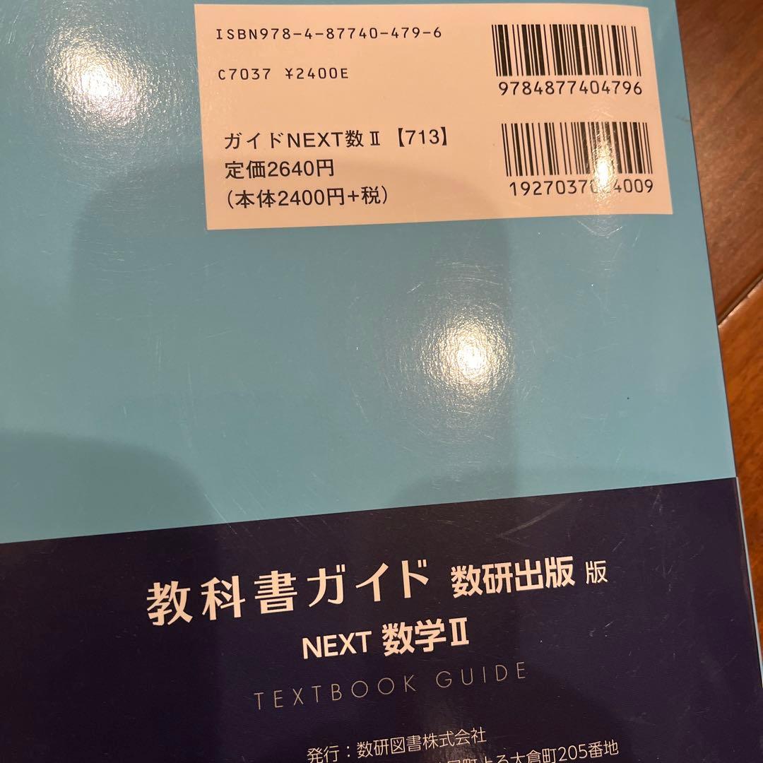 教科書ガイド NEXT版 数学セット