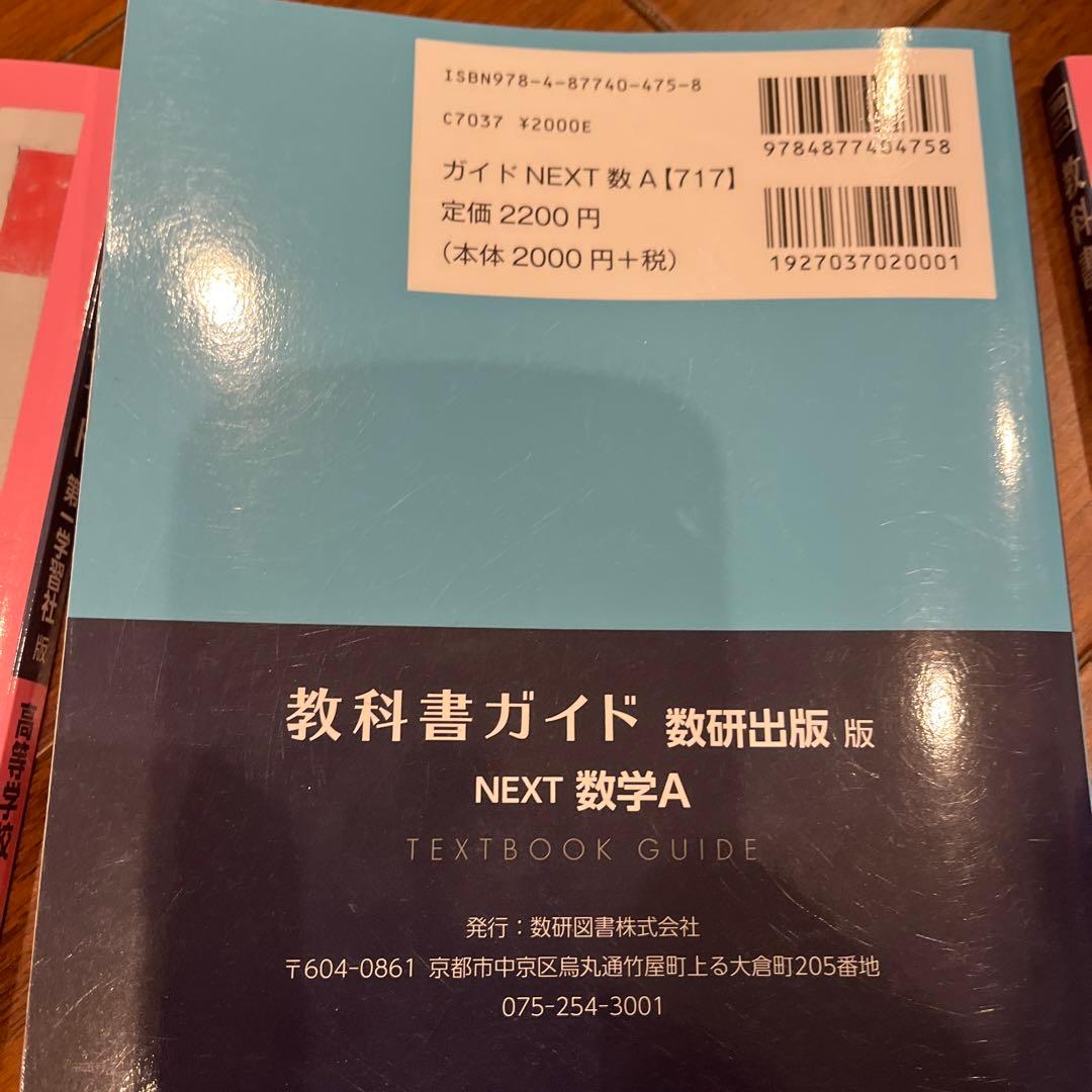 教科書ガイド NEXT版 数学セット