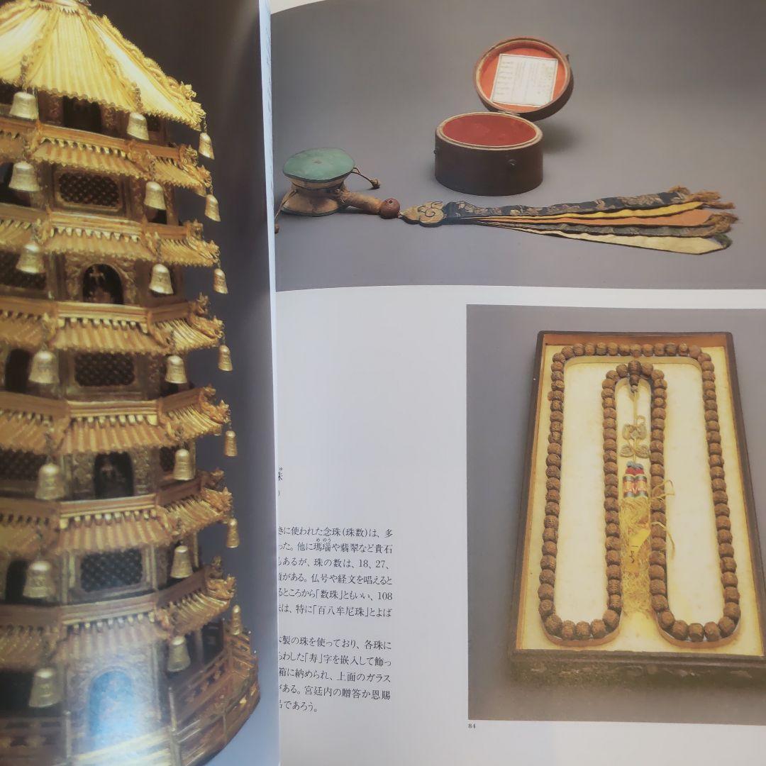 【図録・美術・工芸】甦る南遷文物