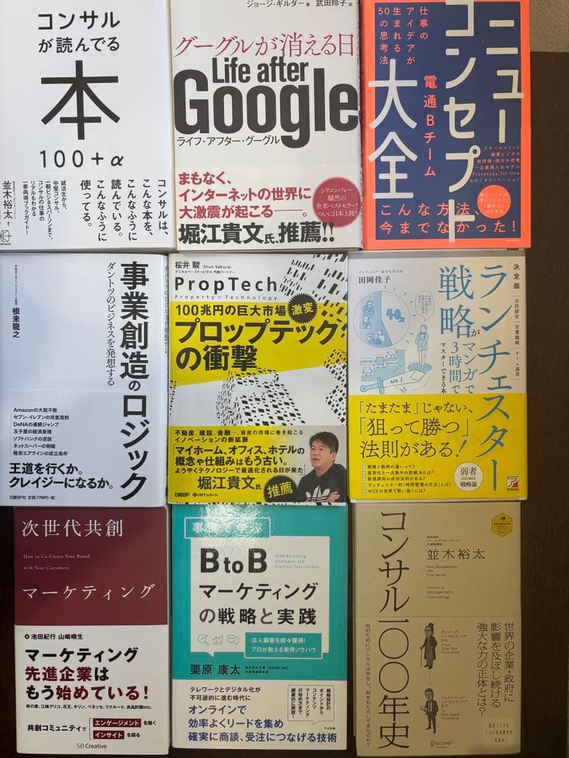 ビジネス書籍9冊セット