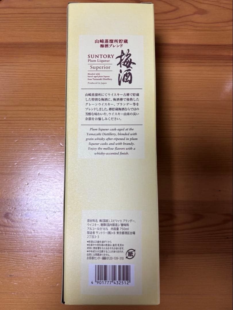山崎蒸溜所限定ウイスキー　梅酒　グラス　炭酸水　セット