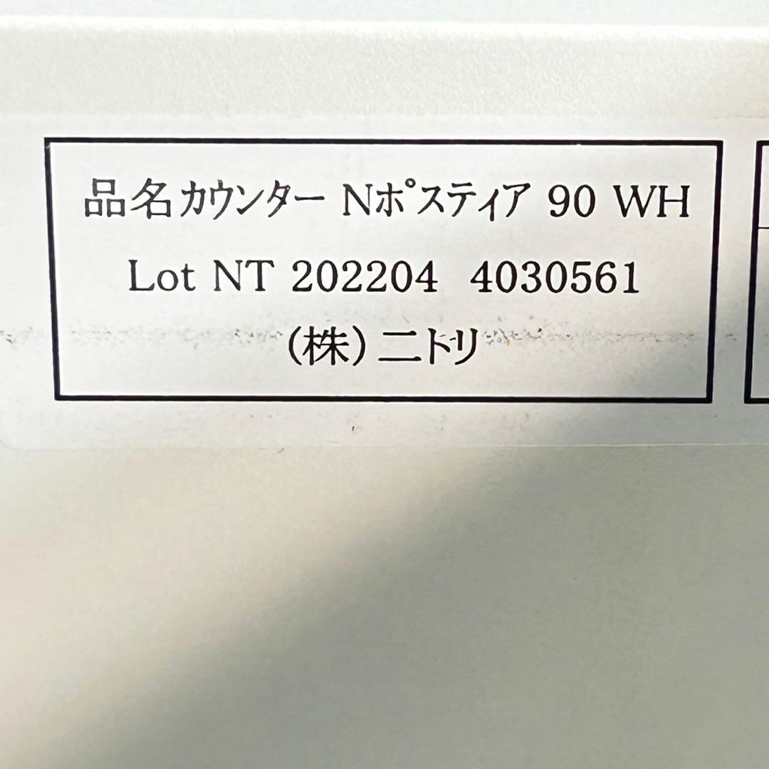 NITORI キッチンカウンター Nポスティア90 シンプル 家具 d4726